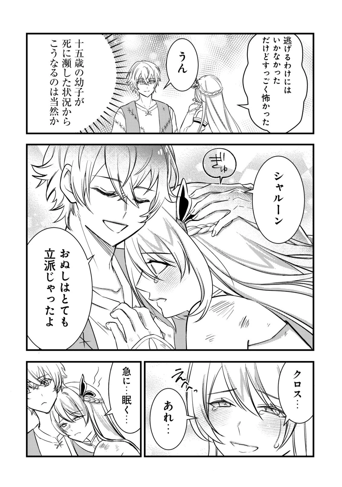 老練の時空剣士、若返る ～二度目の人生、弱きを救うため爺は若い体で無双する～ 第2話 - 12