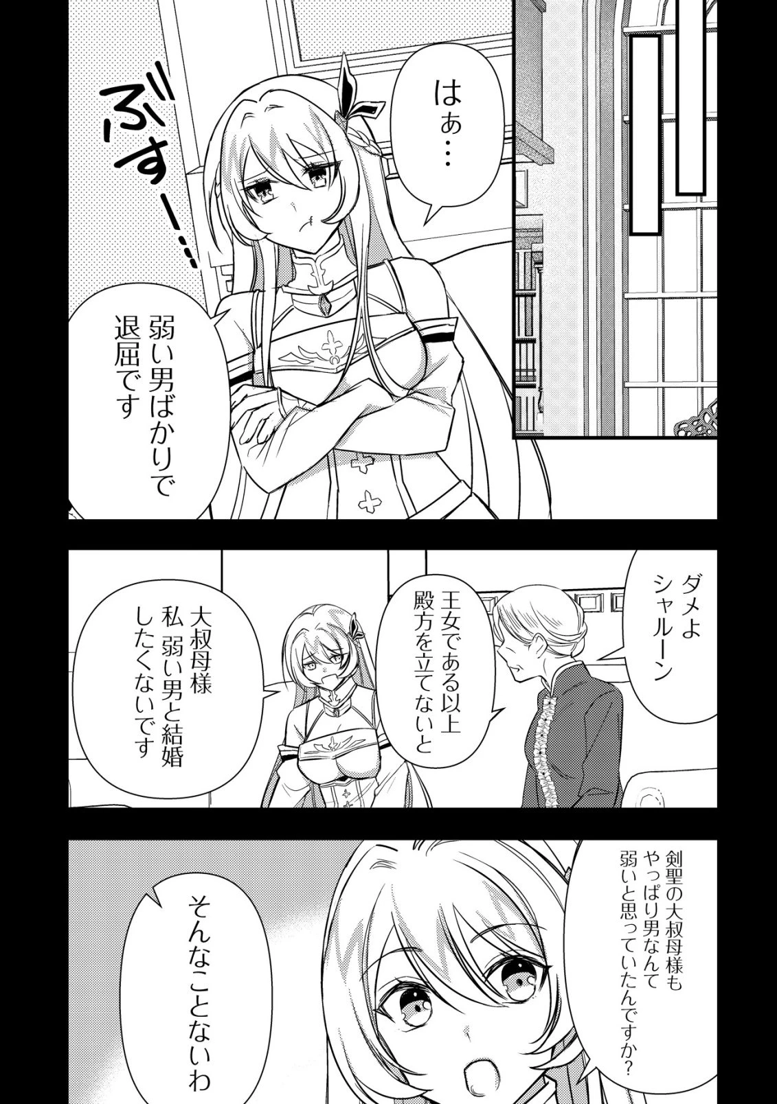 老練の時空剣士、若返る ～二度目の人生、弱きを救うため爺は若い体で無双する～ 第2話 - 13