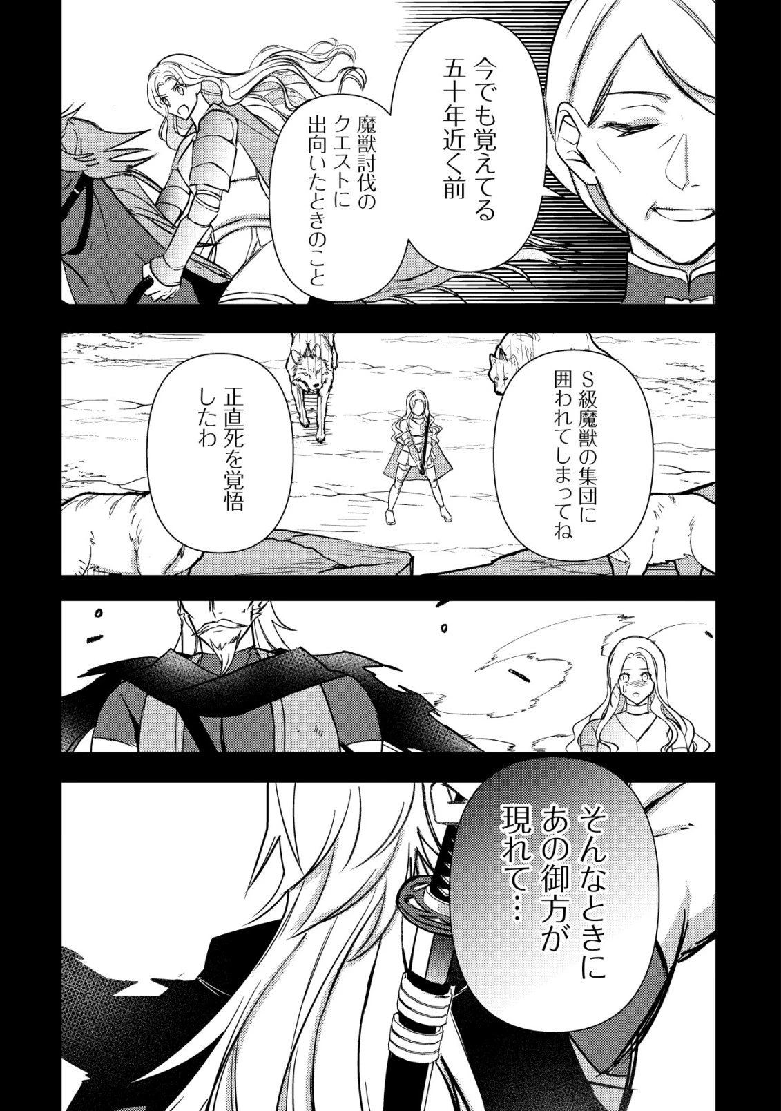 老練の時空剣士、若返る ～二度目の人生、弱きを救うため爺は若い体で無双する～ 第2話 - 14