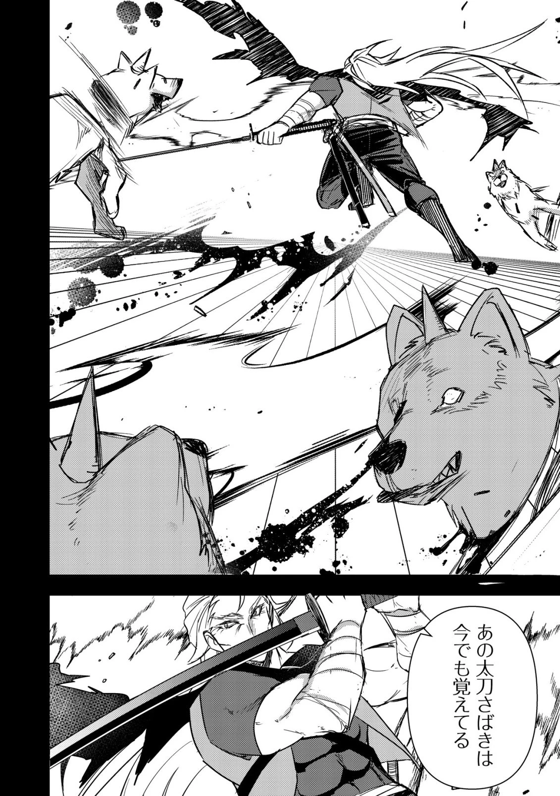 老練の時空剣士、若返る ～二度目の人生、弱きを救うため爺は若い体で無双する～ 第2話 - 15