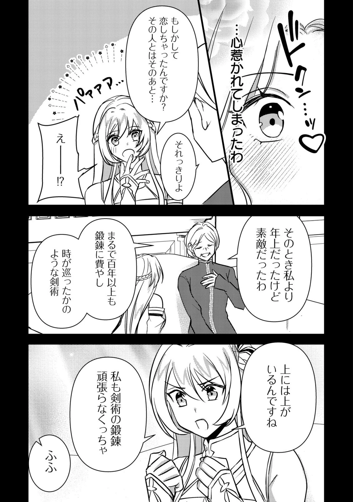 老練の時空剣士、若返る ～二度目の人生、弱きを救うため爺は若い体で無双する～ 第2話 - 16