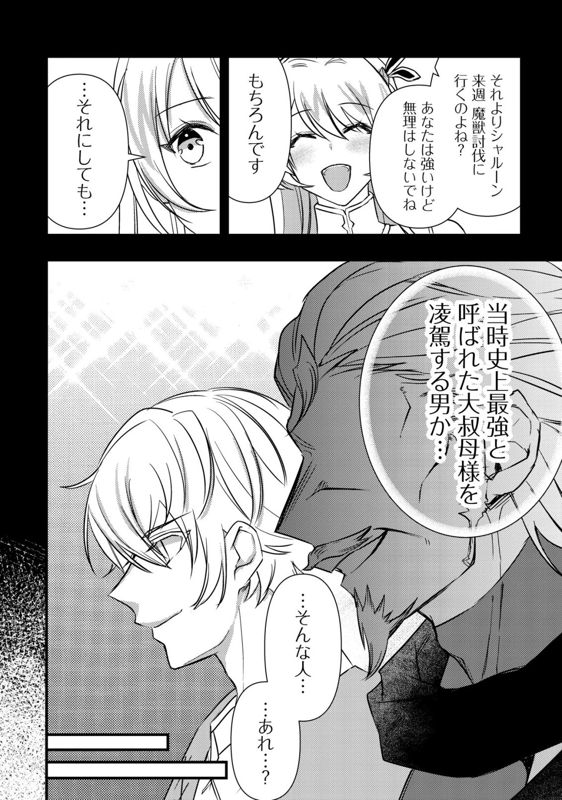 老練の時空剣士、若返る ～二度目の人生、弱きを救うため爺は若い体で無双する～ 第2話 - 17