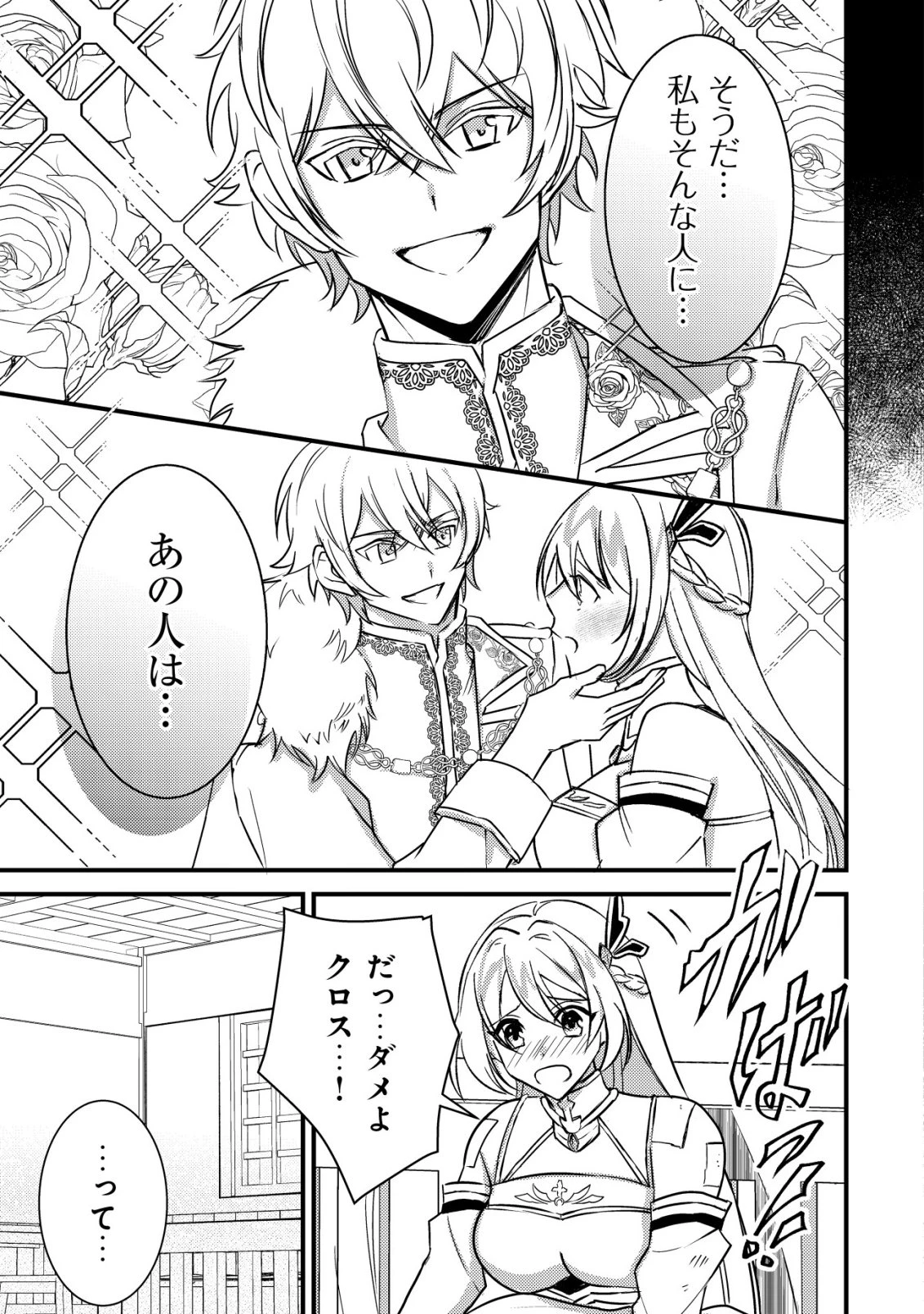 老練の時空剣士、若返る ～二度目の人生、弱きを救うため爺は若い体で無双する～ 第2話 - 18