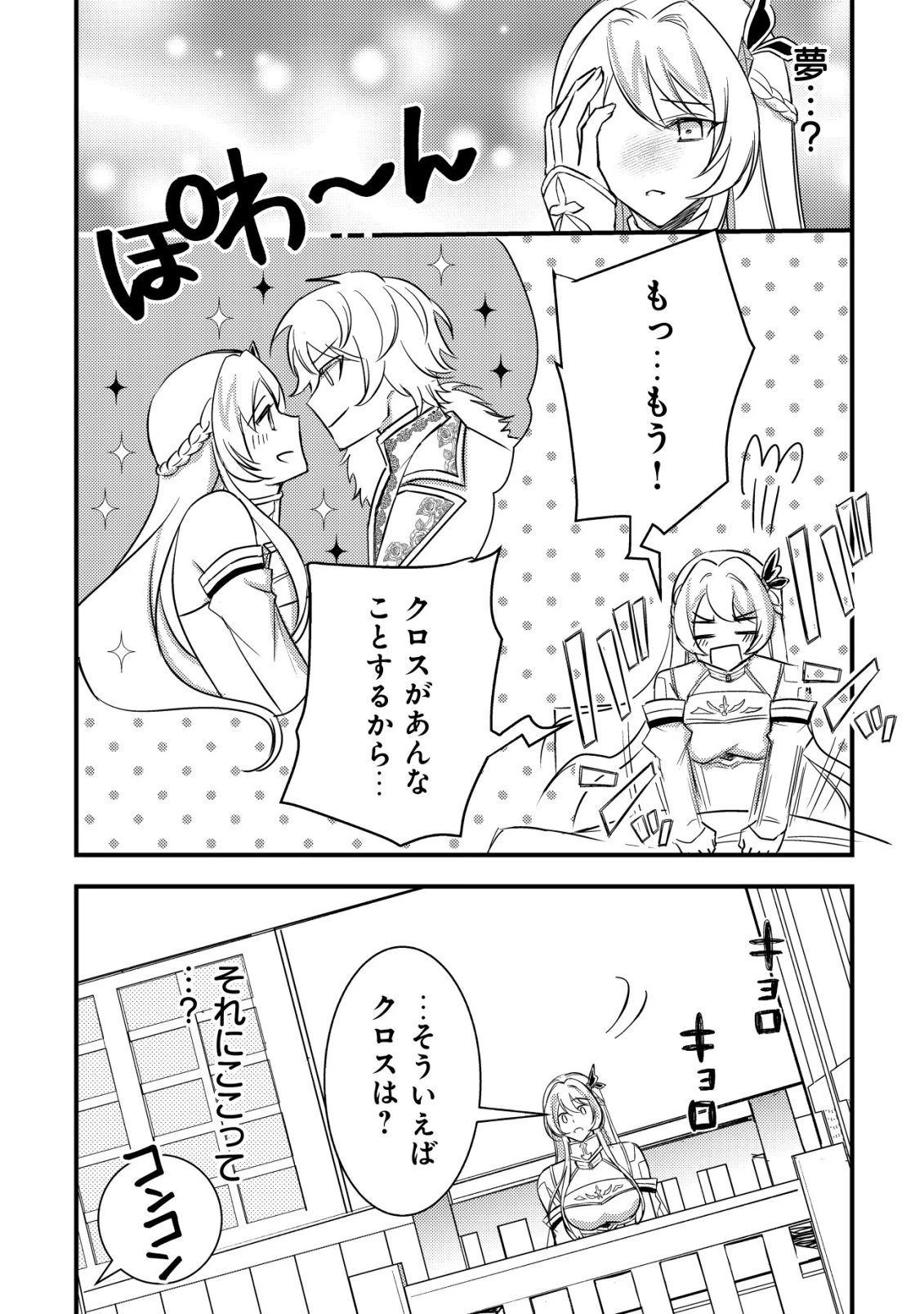 老練の時空剣士、若返る ～二度目の人生、弱きを救うため爺は若い体で無双する～ 第2話 - 19