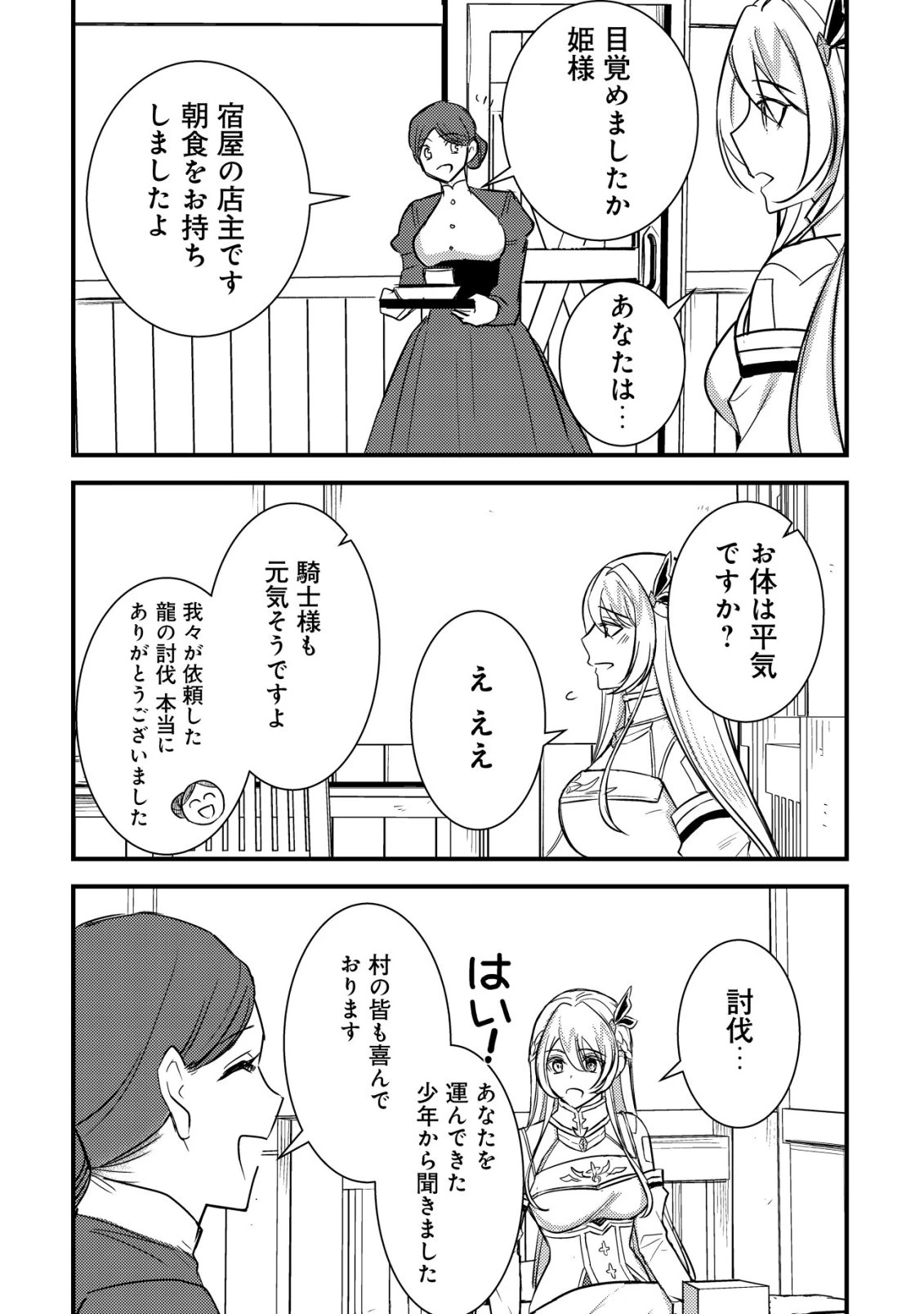 老練の時空剣士、若返る ～二度目の人生、弱きを救うため爺は若い体で無双する～ 第2話 - 20