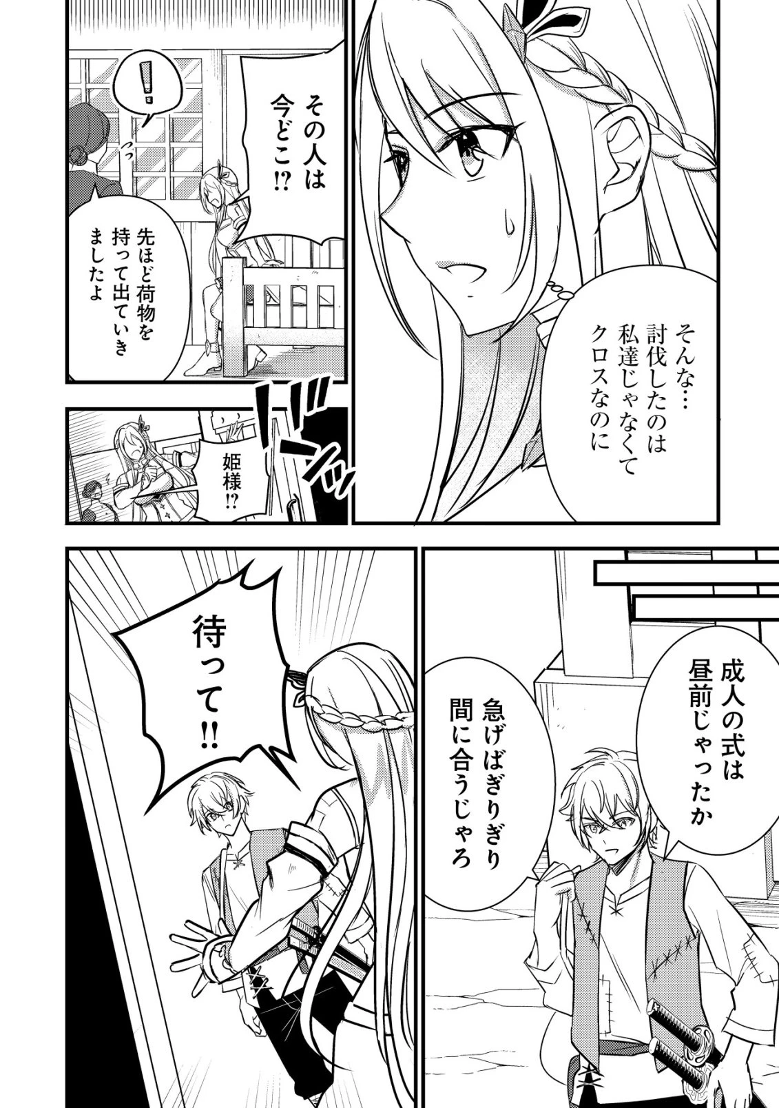 老練の時空剣士、若返る ～二度目の人生、弱きを救うため爺は若い体で無双する～ 第2話 - 21