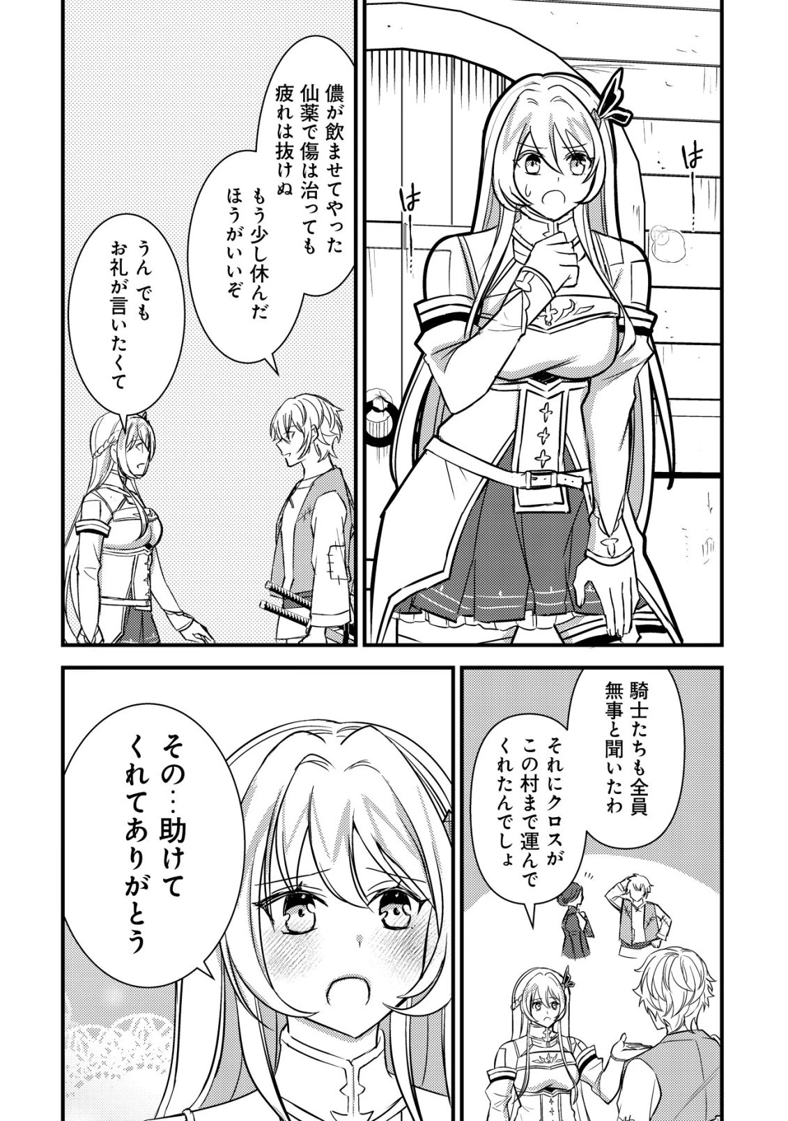 老練の時空剣士、若返る ～二度目の人生、弱きを救うため爺は若い体で無双する～ 第2話 - 22