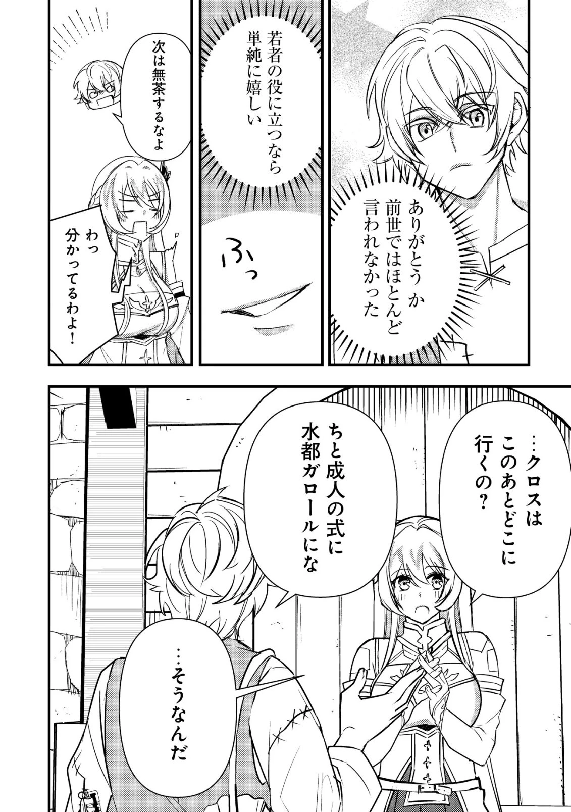 老練の時空剣士、若返る ～二度目の人生、弱きを救うため爺は若い体で無双する～ 第2話 - 23