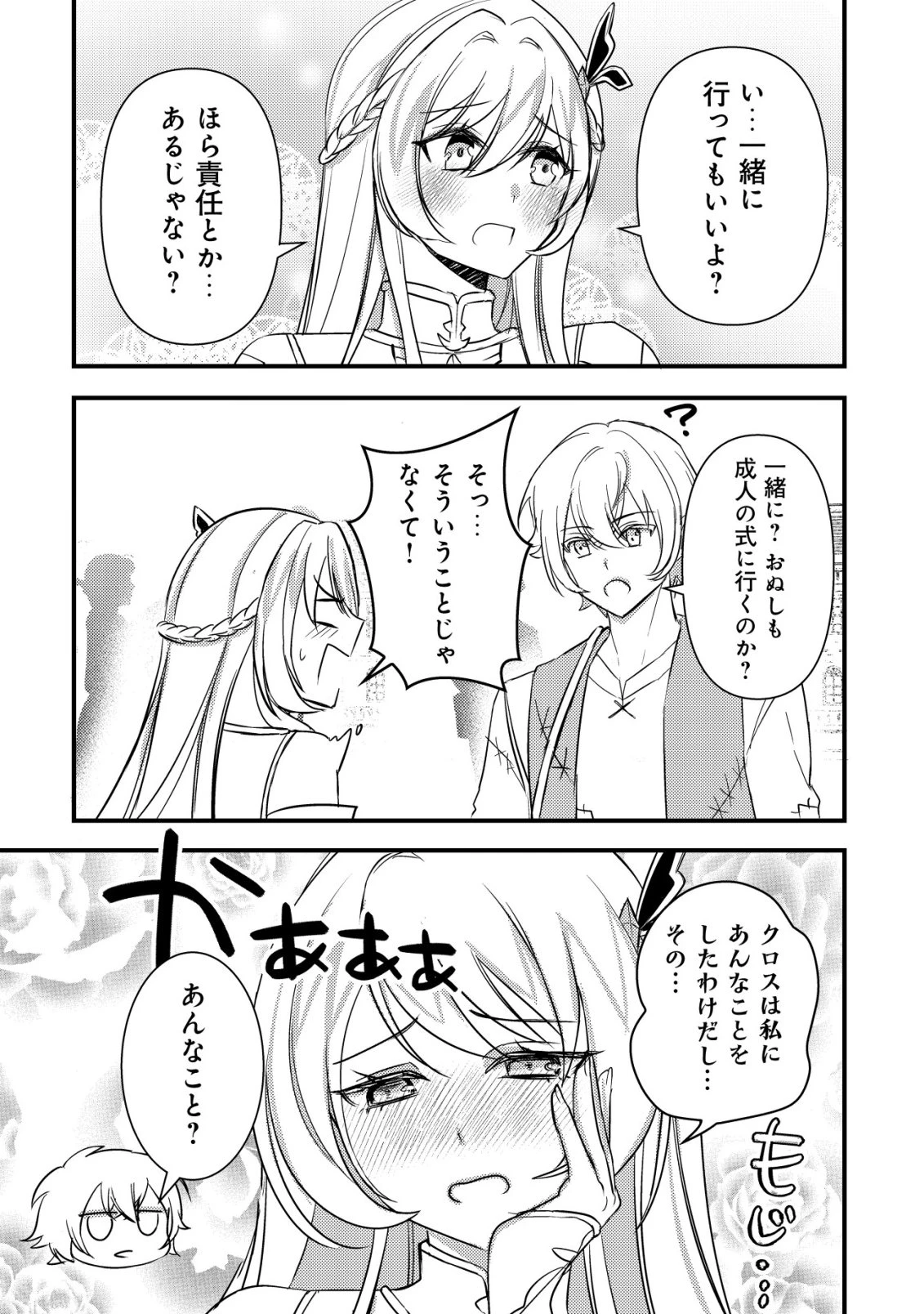 老練の時空剣士、若返る ～二度目の人生、弱きを救うため爺は若い体で無双する～ 第2話 - 24