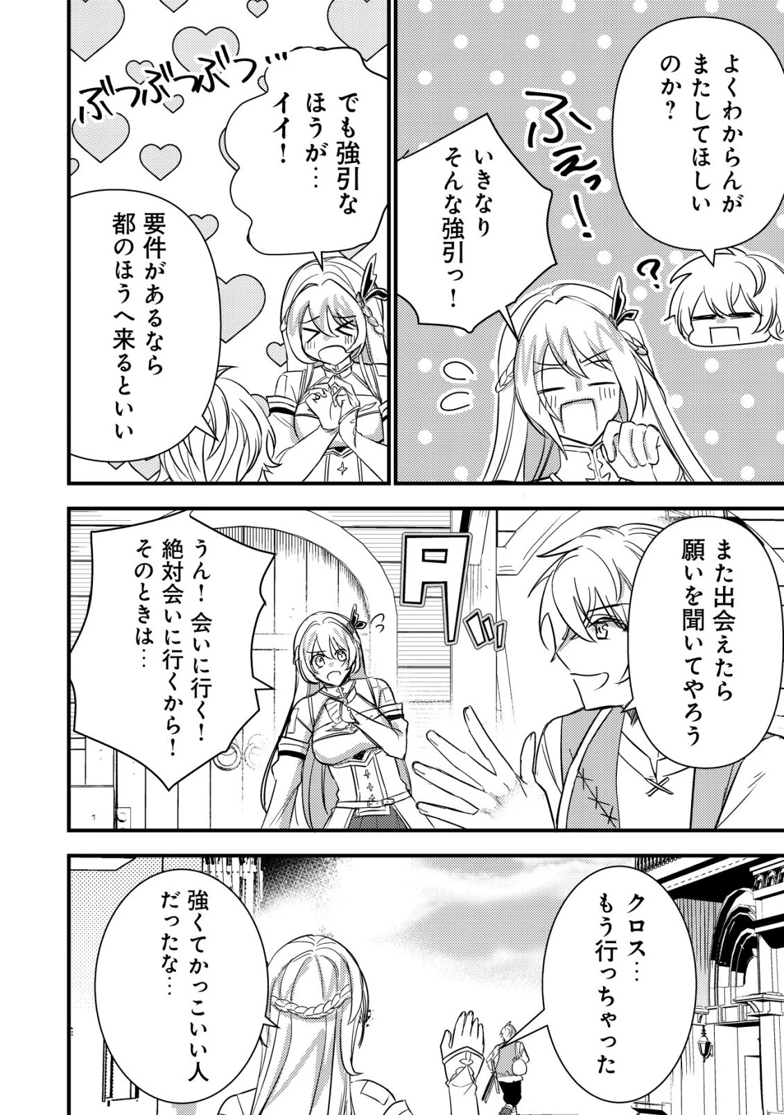 老練の時空剣士、若返る ～二度目の人生、弱きを救うため爺は若い体で無双する～ 第2話 - 25