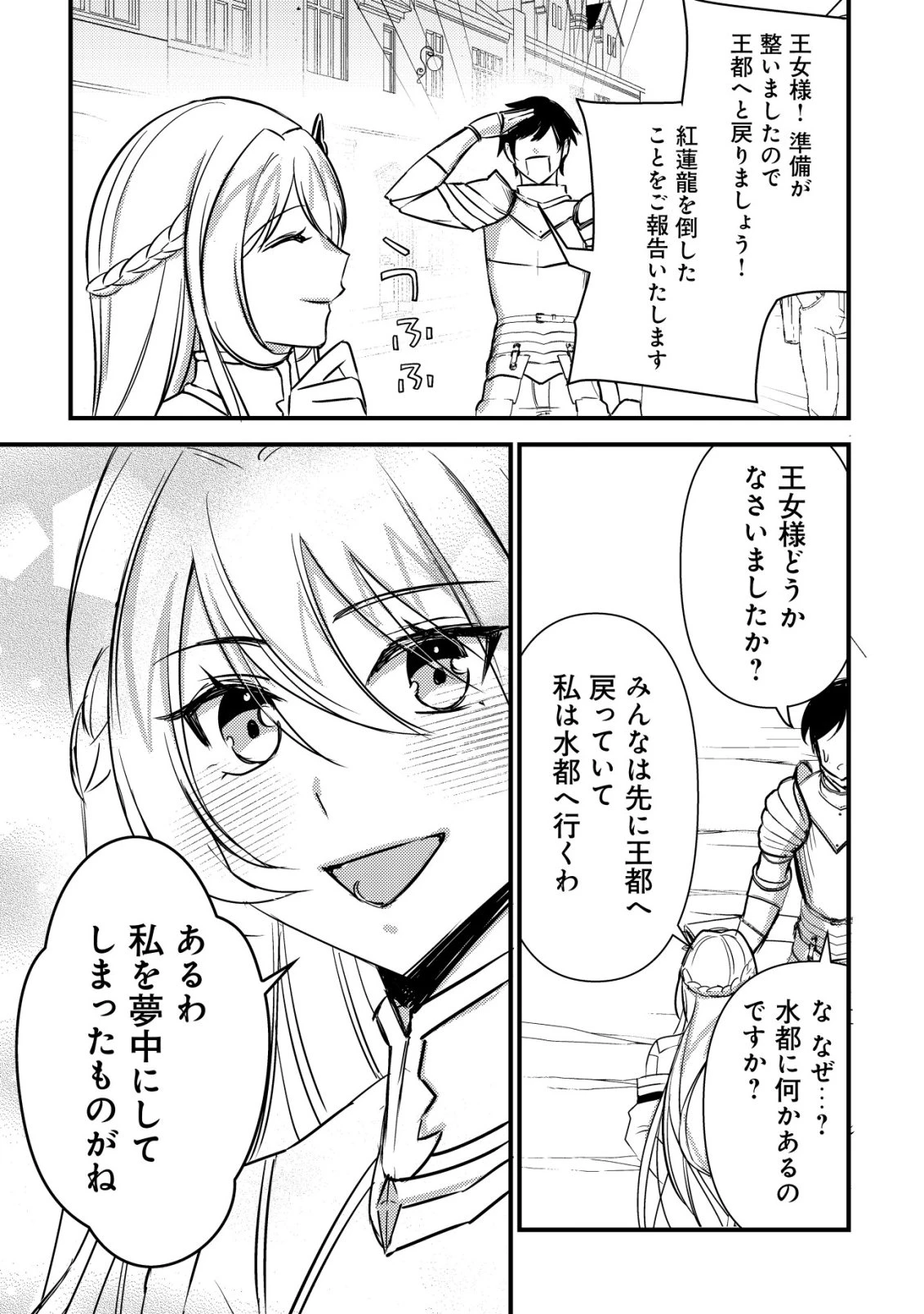 老練の時空剣士、若返る ～二度目の人生、弱きを救うため爺は若い体で無双する～ 第2話 - 26