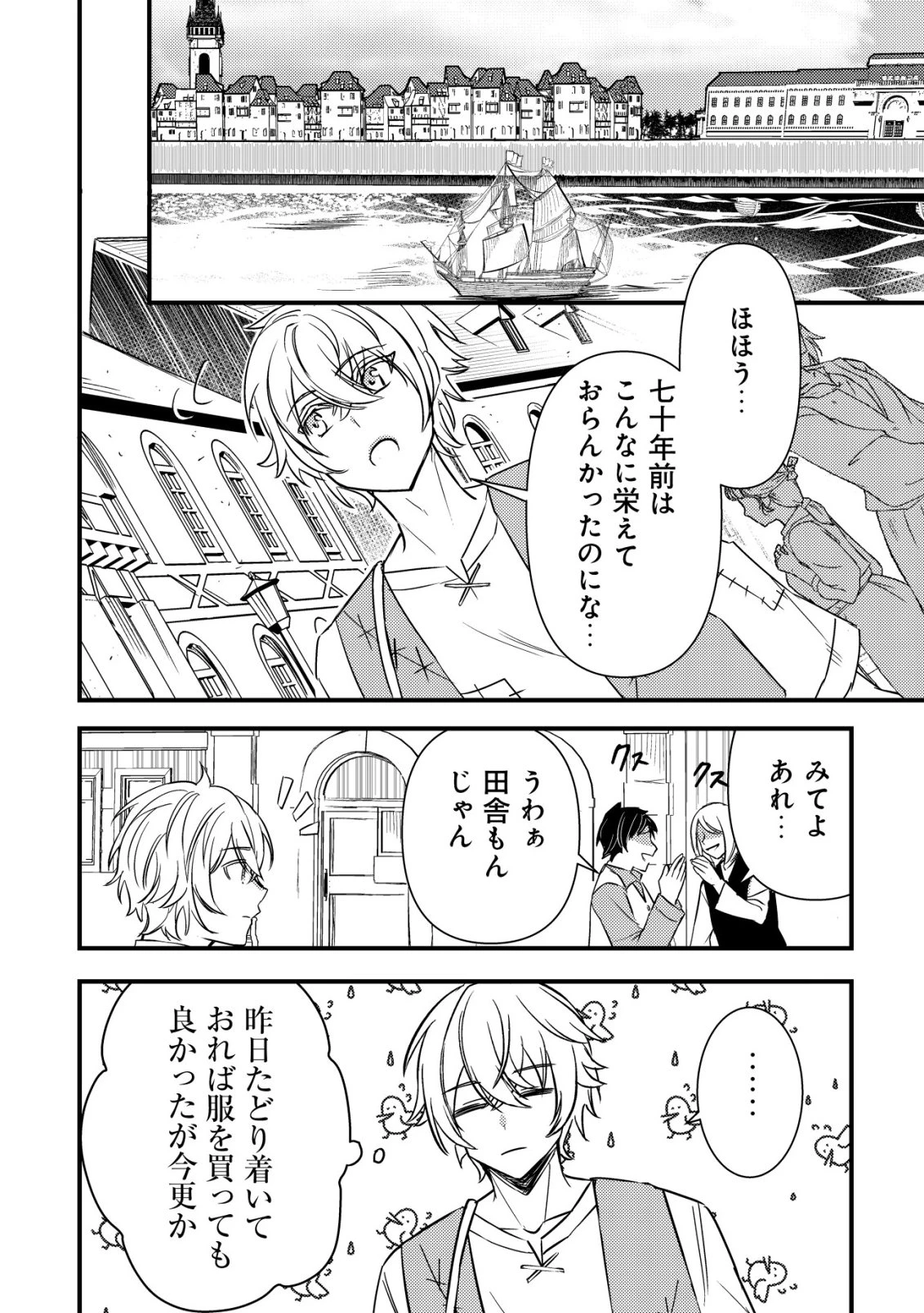 老練の時空剣士、若返る ～二度目の人生、弱きを救うため爺は若い体で無双する～ 第2話 - 27