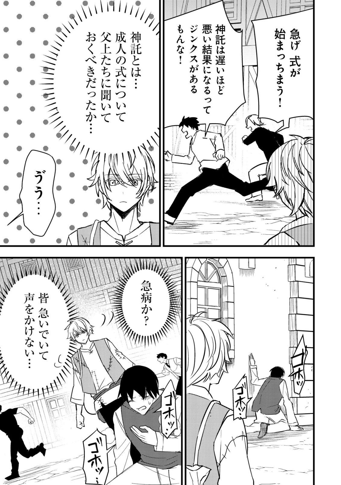 老練の時空剣士、若返る ～二度目の人生、弱きを救うため爺は若い体で無双する～ 第2話 - 28