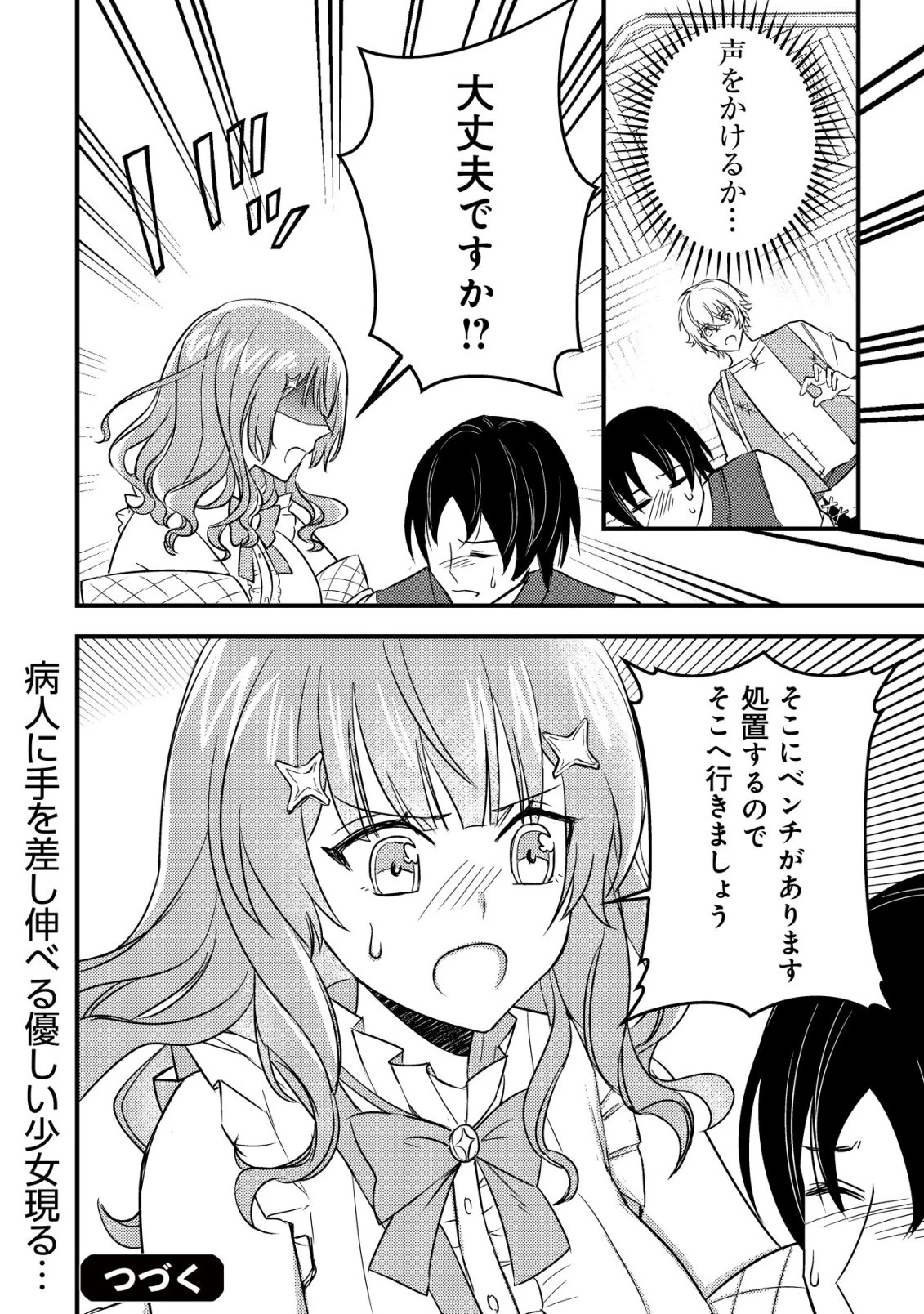 老練の時空剣士、若返る ～二度目の人生、弱きを救うため爺は若い体で無双する～ 第2話 - 29