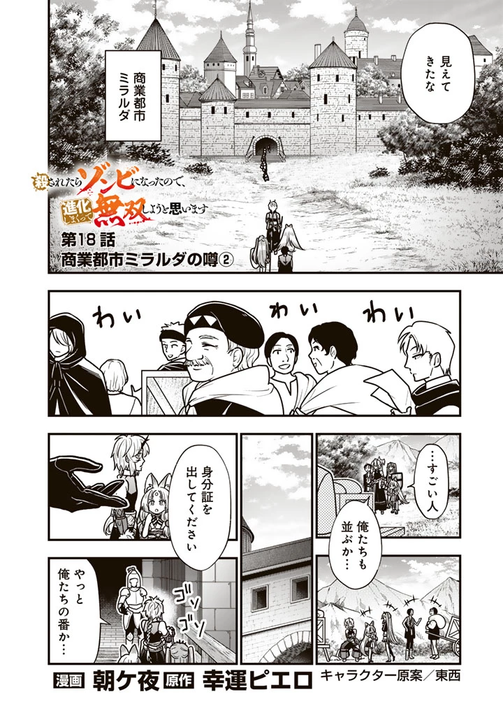 殺されたらゾンビになったので、進化しまくって無双しようと思います 第18.2話 - 1