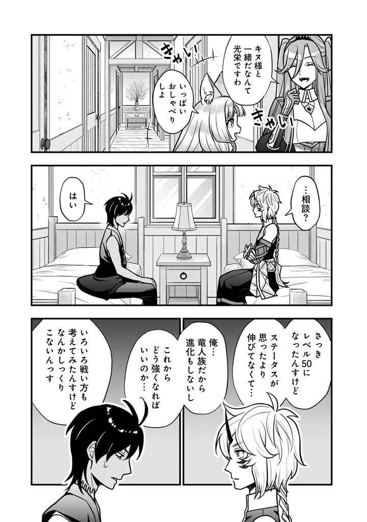 殺されたらゾンビになったので、進化しまくって無双しようと思います 第18.2話 - 4