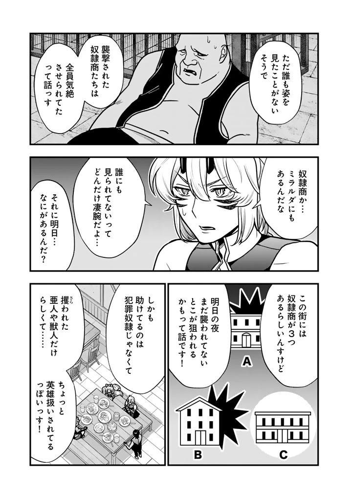 殺されたらゾンビになったので、進化しまくって無双しようと思います 第18.2話 - 12