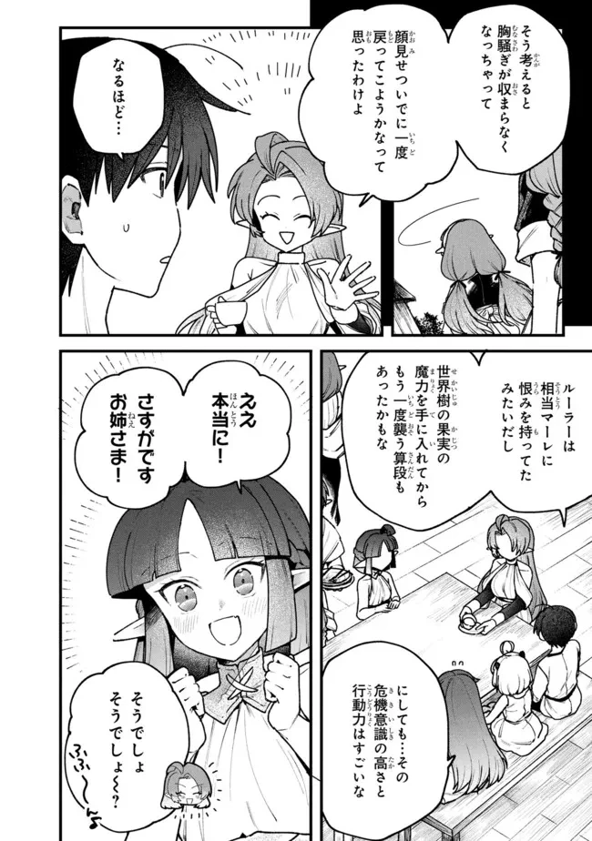 ステータス・オール∞（インフィニティ） ∞使いの最強能力者、異世界を自由気ままに暮らします！ 第69話 - 4