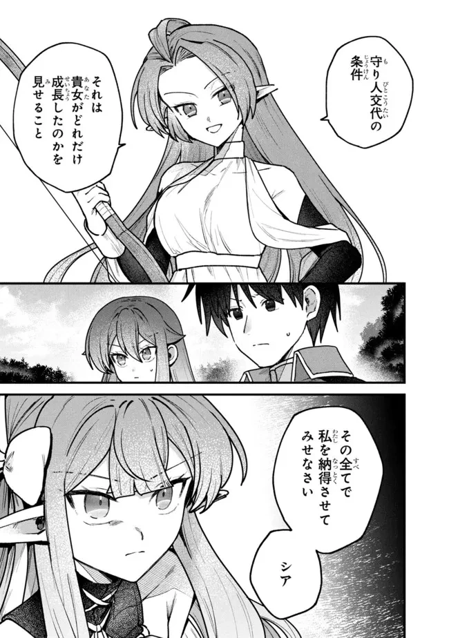 ステータス・オール∞（インフィニティ） ∞使いの最強能力者、異世界を自由気ままに暮らします！ 第69話 - 21