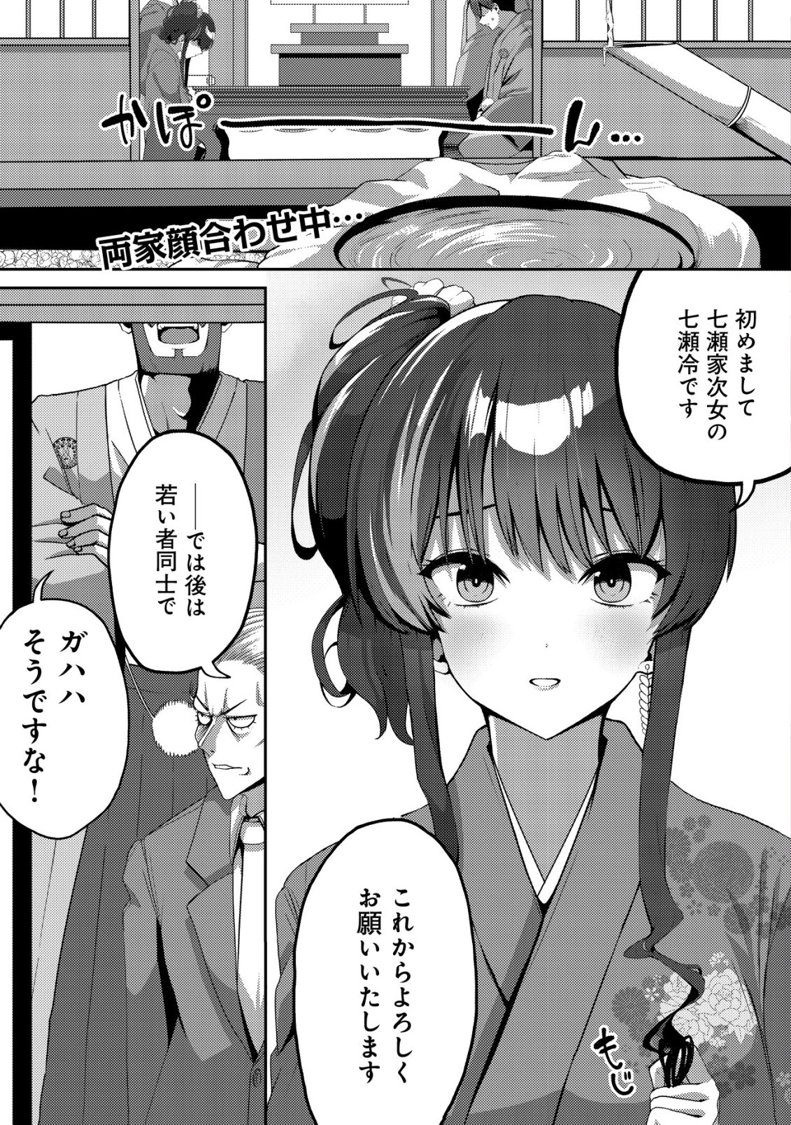 黒髪清楚の冷酷美少女を助けたら、俺と二人きりの時だけデレるようになった件 第3話 - 2