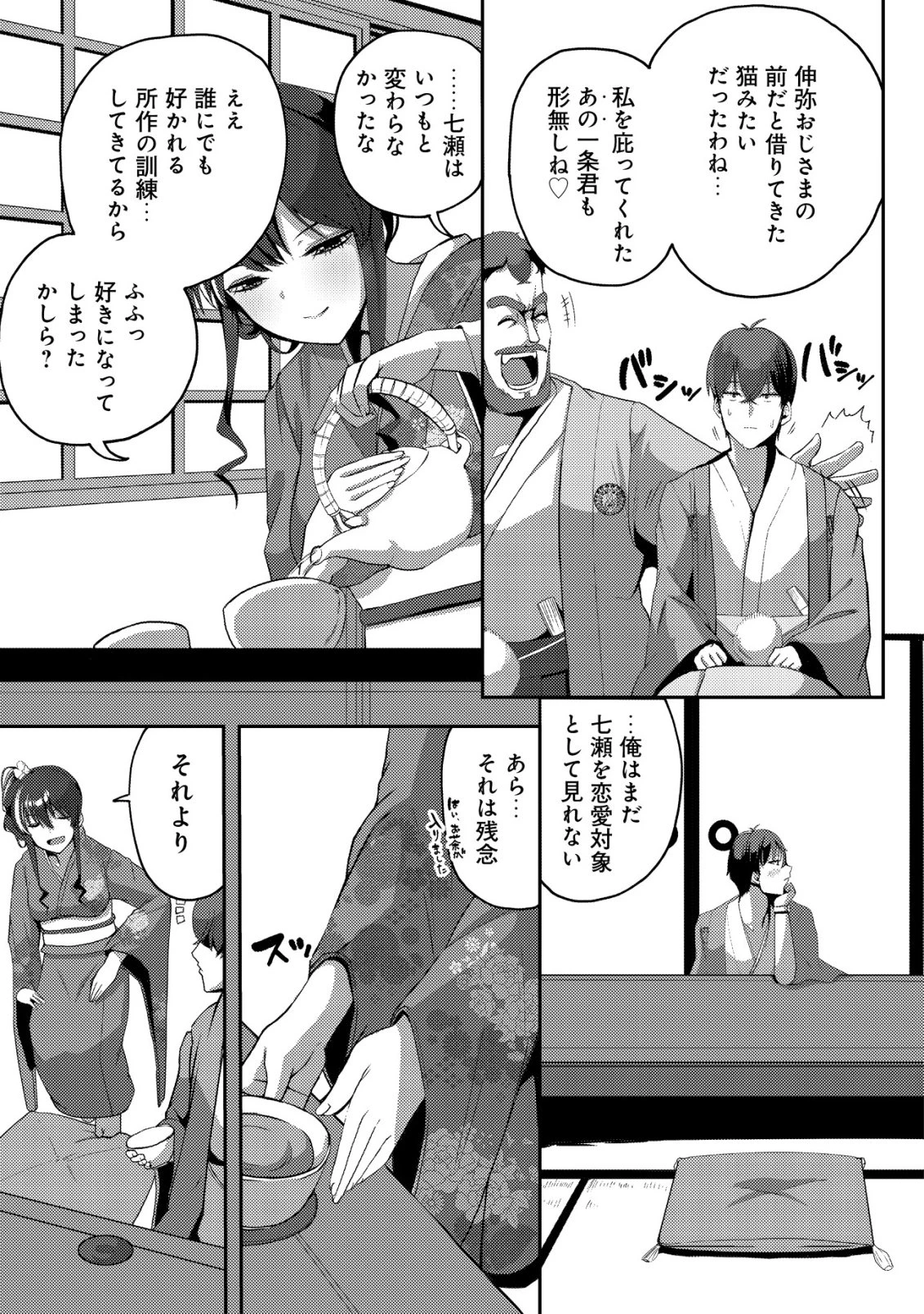 黒髪清楚の冷酷美少女を助けたら、俺と二人きりの時だけデレるようになった件 第3話 - 4
