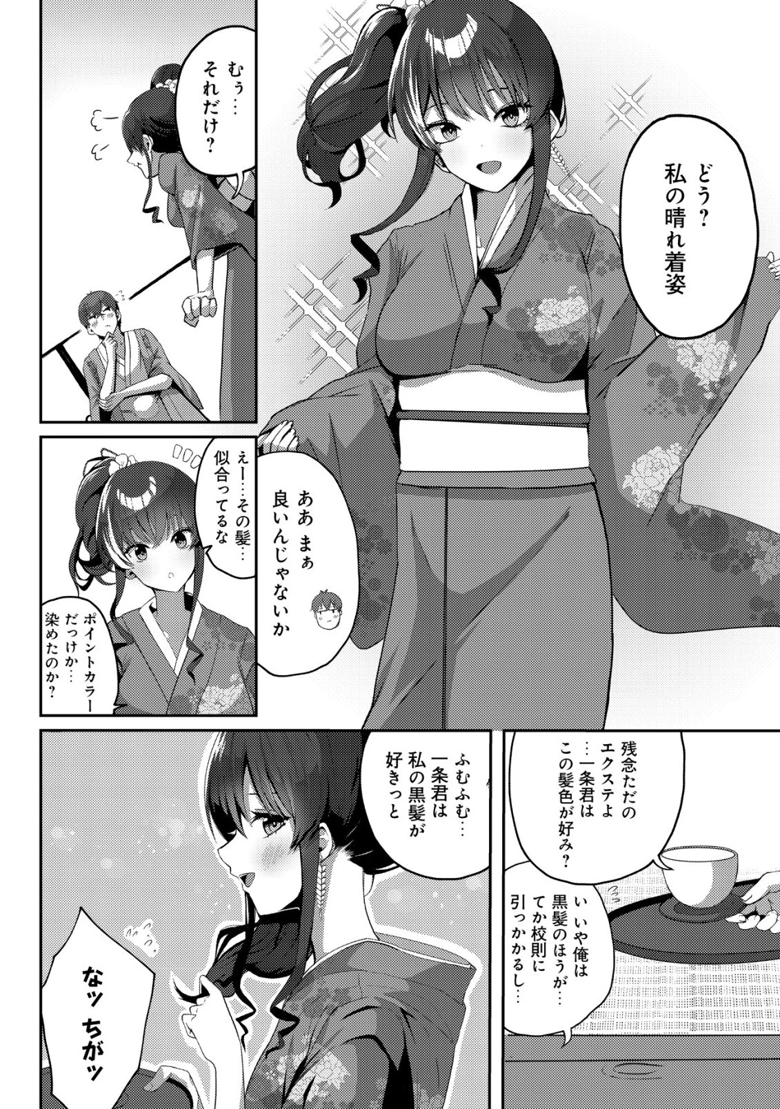 黒髪清楚の冷酷美少女を助けたら、俺と二人きりの時だけデレるようになった件 第3話 - 5