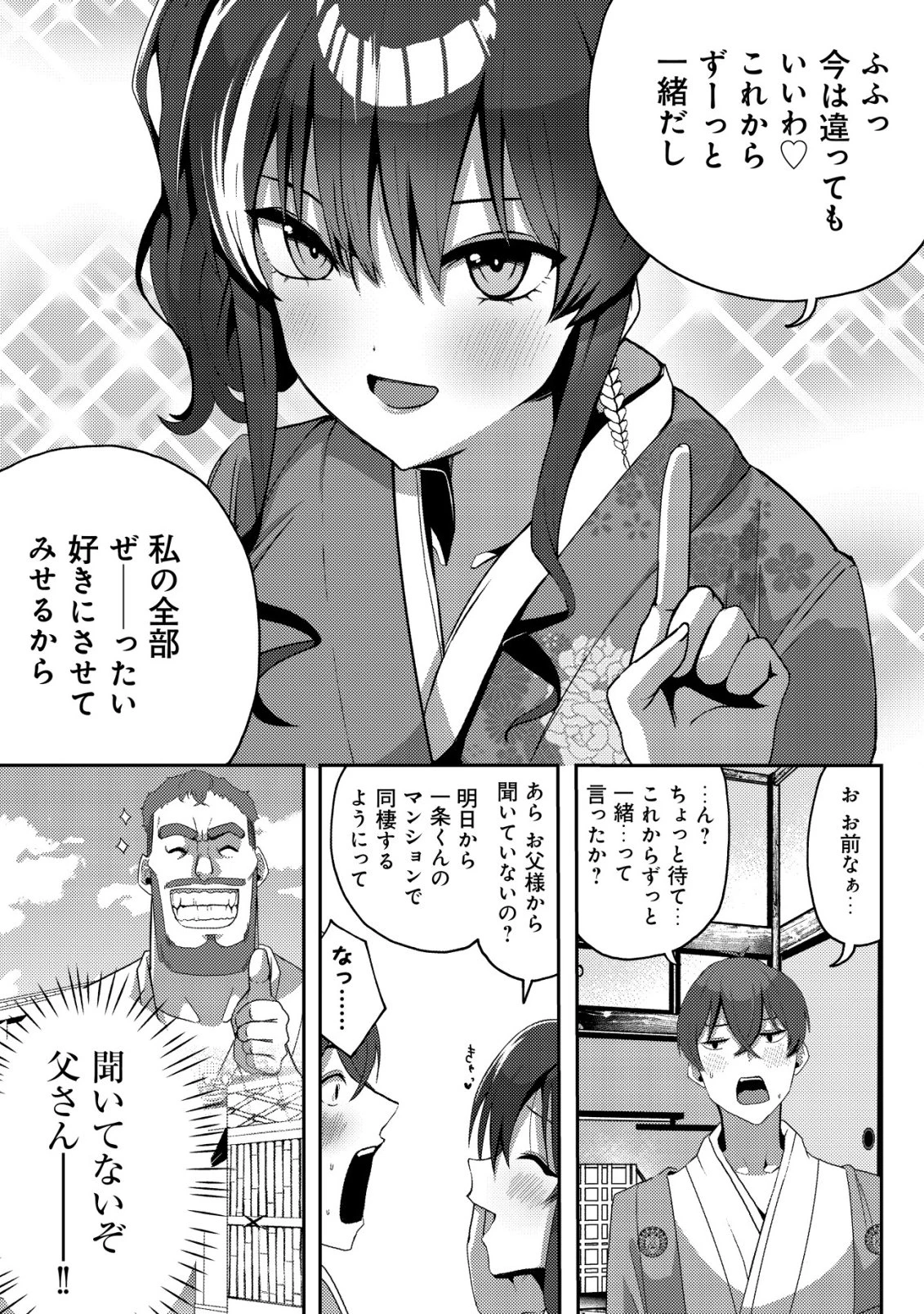 黒髪清楚の冷酷美少女を助けたら、俺と二人きりの時だけデレるようになった件 第3話 - 6