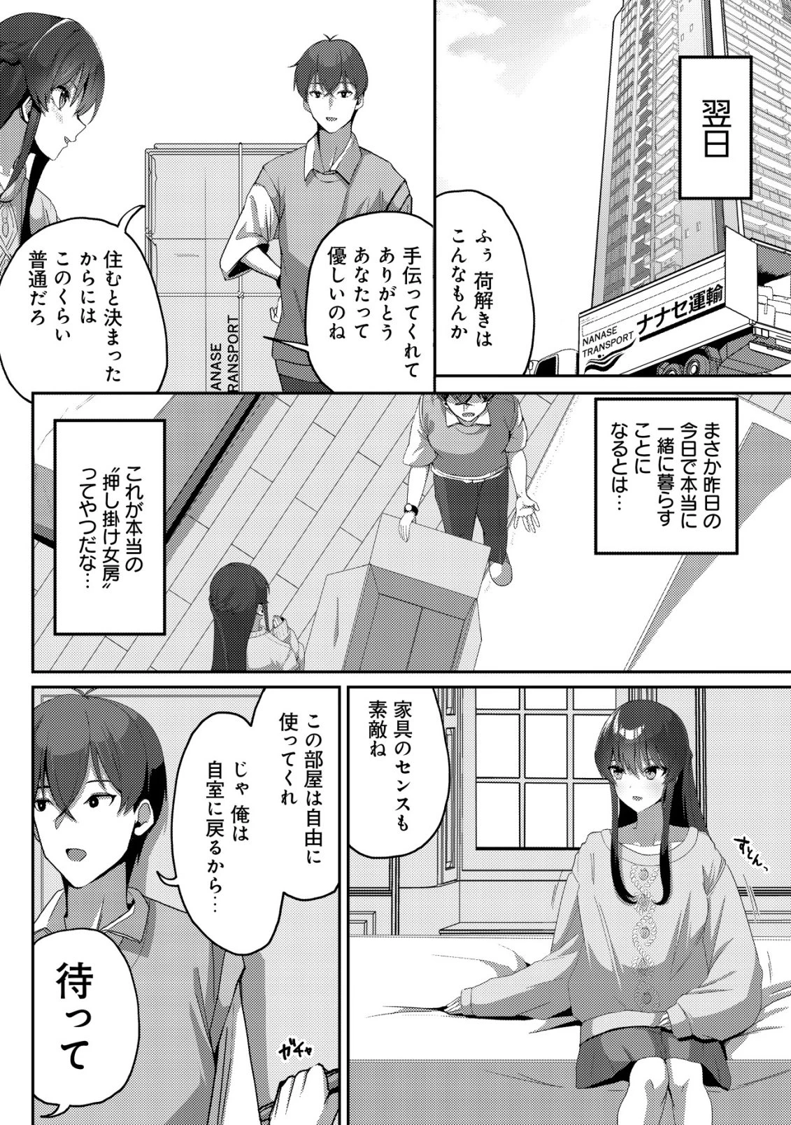 黒髪清楚の冷酷美少女を助けたら、俺と二人きりの時だけデレるようになった件 第3話 - 7