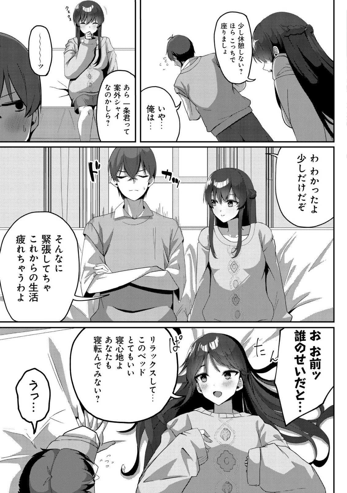 黒髪清楚の冷酷美少女を助けたら、俺と二人きりの時だけデレるようになった件 第3話 - 8