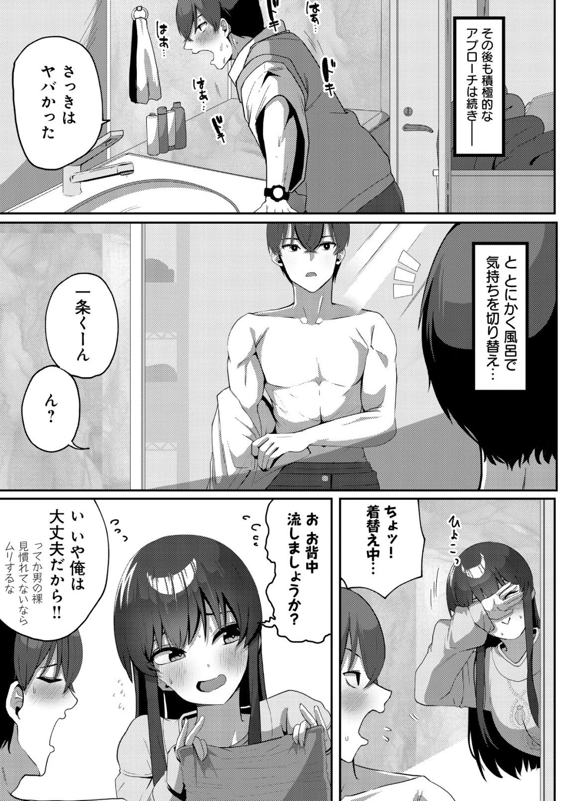 黒髪清楚の冷酷美少女を助けたら、俺と二人きりの時だけデレるようになった件 第3話 - 13