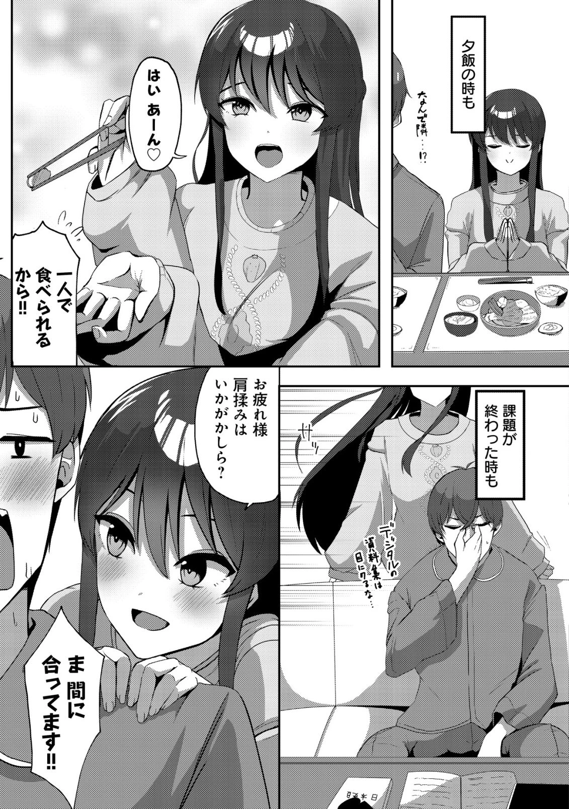 黒髪清楚の冷酷美少女を助けたら、俺と二人きりの時だけデレるようになった件 第3話 - 14