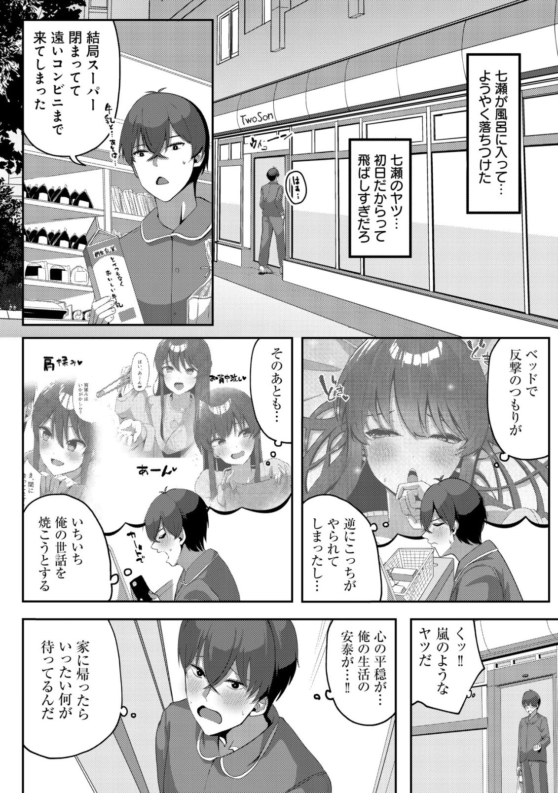 黒髪清楚の冷酷美少女を助けたら、俺と二人きりの時だけデレるようになった件 第3話 - 15