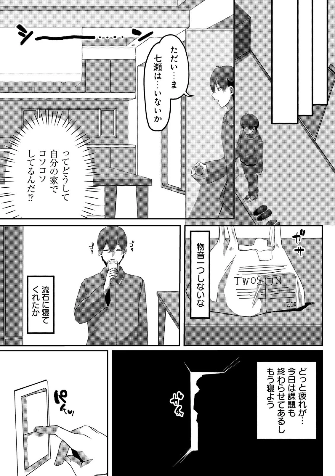 黒髪清楚の冷酷美少女を助けたら、俺と二人きりの時だけデレるようになった件 第3話 - 16