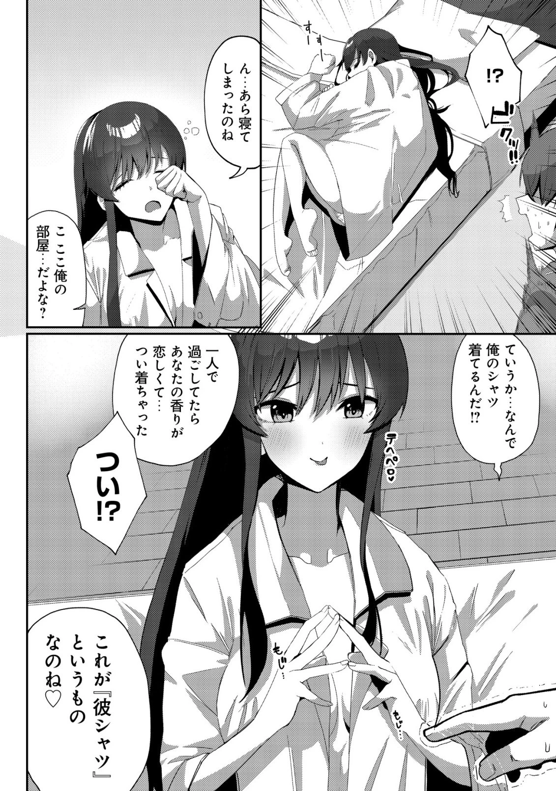 黒髪清楚の冷酷美少女を助けたら、俺と二人きりの時だけデレるようになった件 第3話 - 17