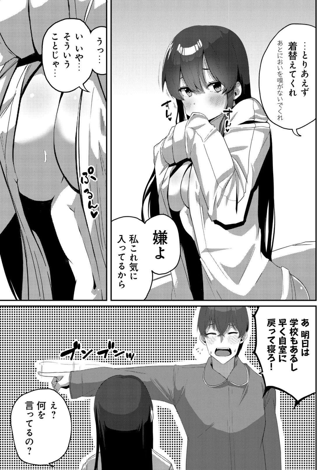 黒髪清楚の冷酷美少女を助けたら、俺と二人きりの時だけデレるようになった件 第3話 - 18