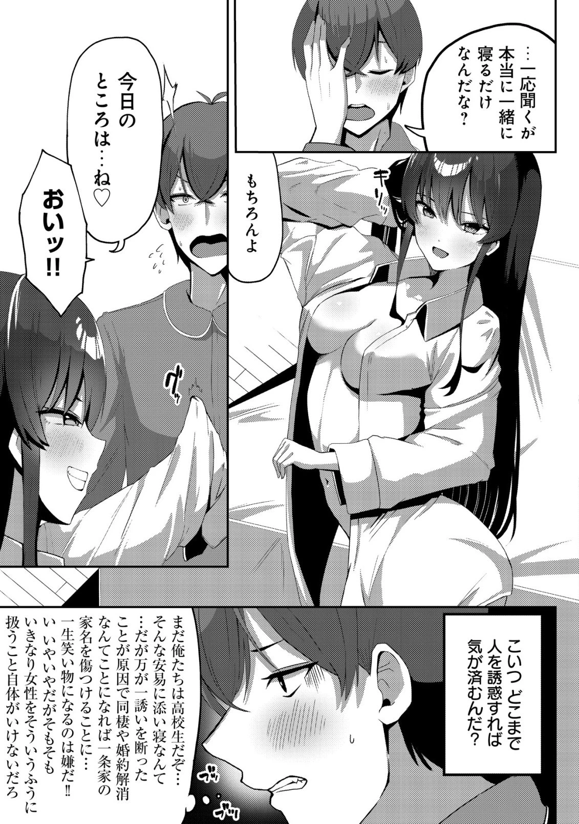 黒髪清楚の冷酷美少女を助けたら、俺と二人きりの時だけデレるようになった件 第3話 - 20