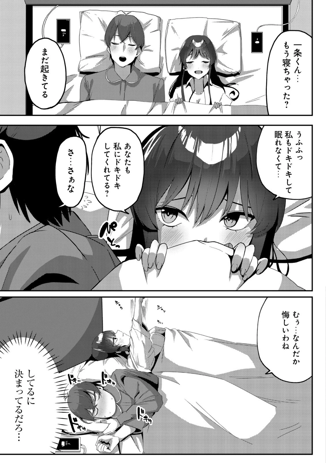 黒髪清楚の冷酷美少女を助けたら、俺と二人きりの時だけデレるようになった件 第3話 - 22