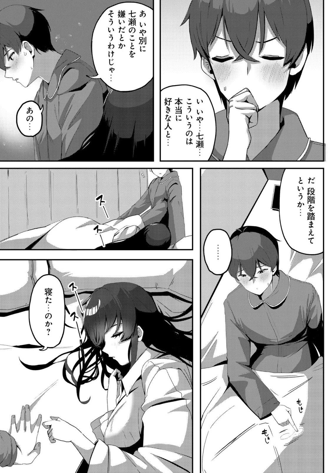 黒髪清楚の冷酷美少女を助けたら、俺と二人きりの時だけデレるようになった件 第3話 - 24
