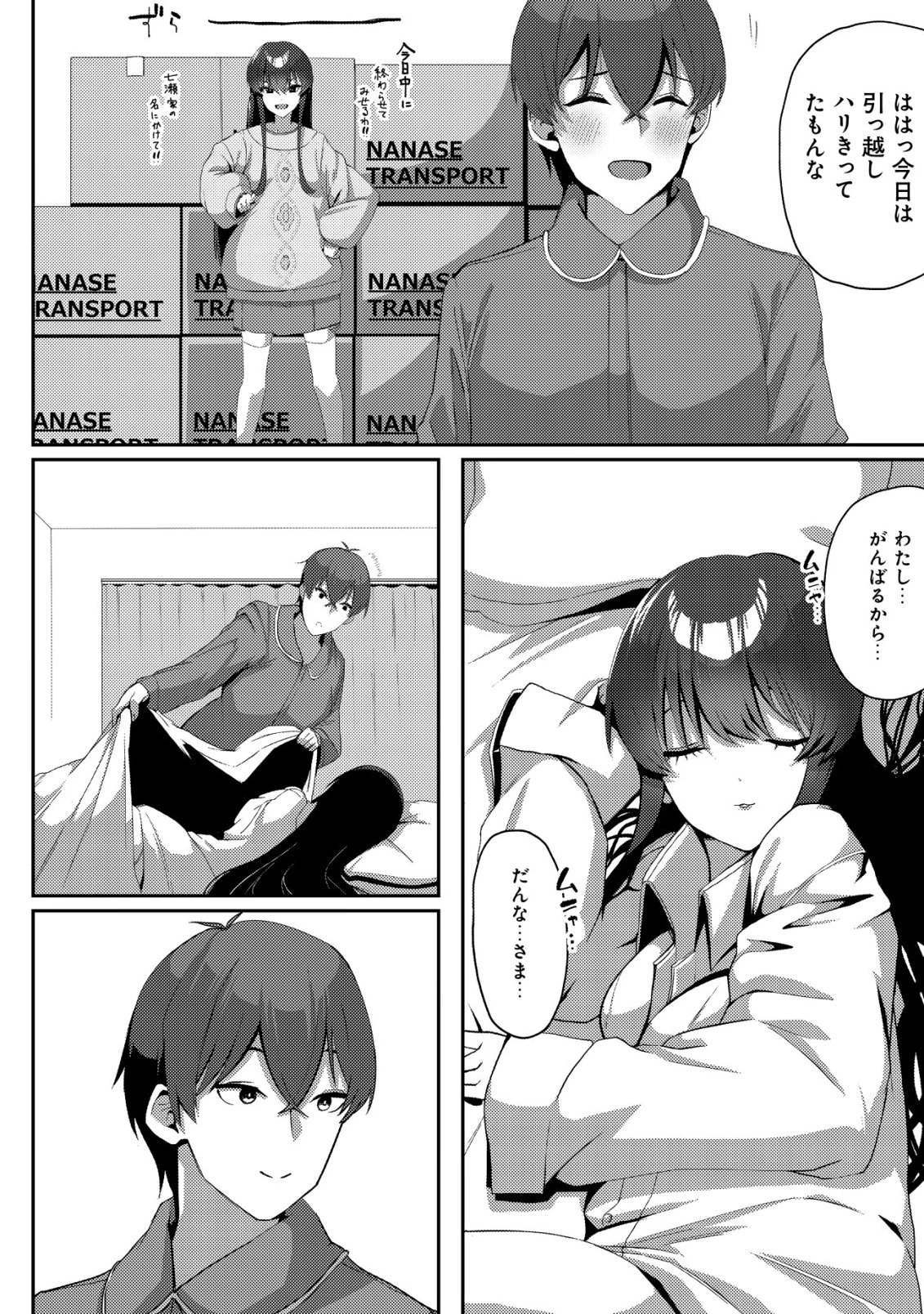 黒髪清楚の冷酷美少女を助けたら、俺と二人きりの時だけデレるようになった件 第3話 - 25