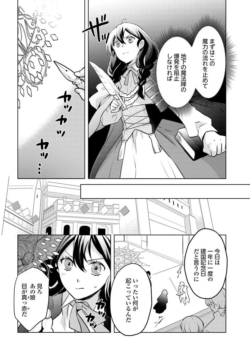 愛されなかった社畜令嬢は、第二王子(もふもふ)に癒やされ中 第14話 - 2