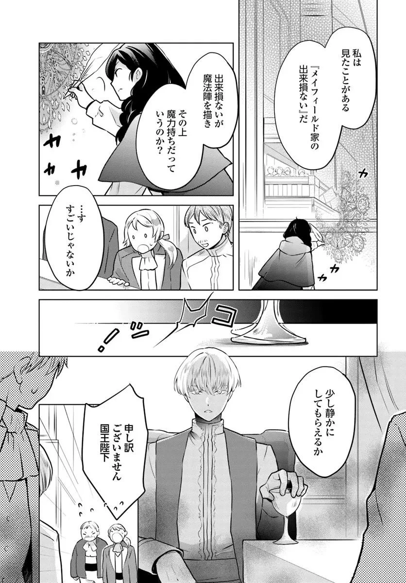 愛されなかった社畜令嬢は、第二王子(もふもふ)に癒やされ中 第14話 - 3