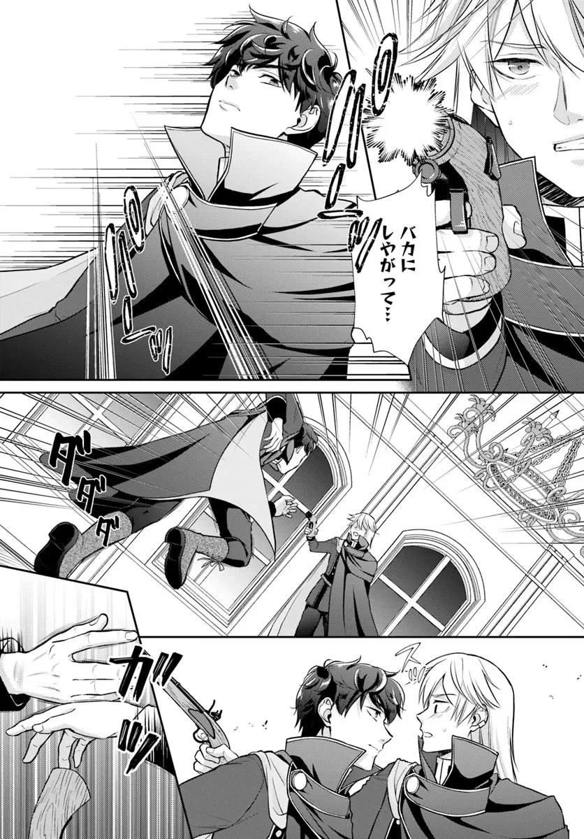 傾国悪女のやり直し王女譚 騎士団長が不器用で離れません 第16.2話 - 1