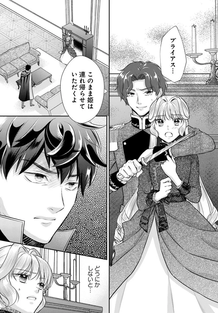 傾国悪女のやり直し王女譚 騎士団長が不器用で離れません 第16.2話 - 3