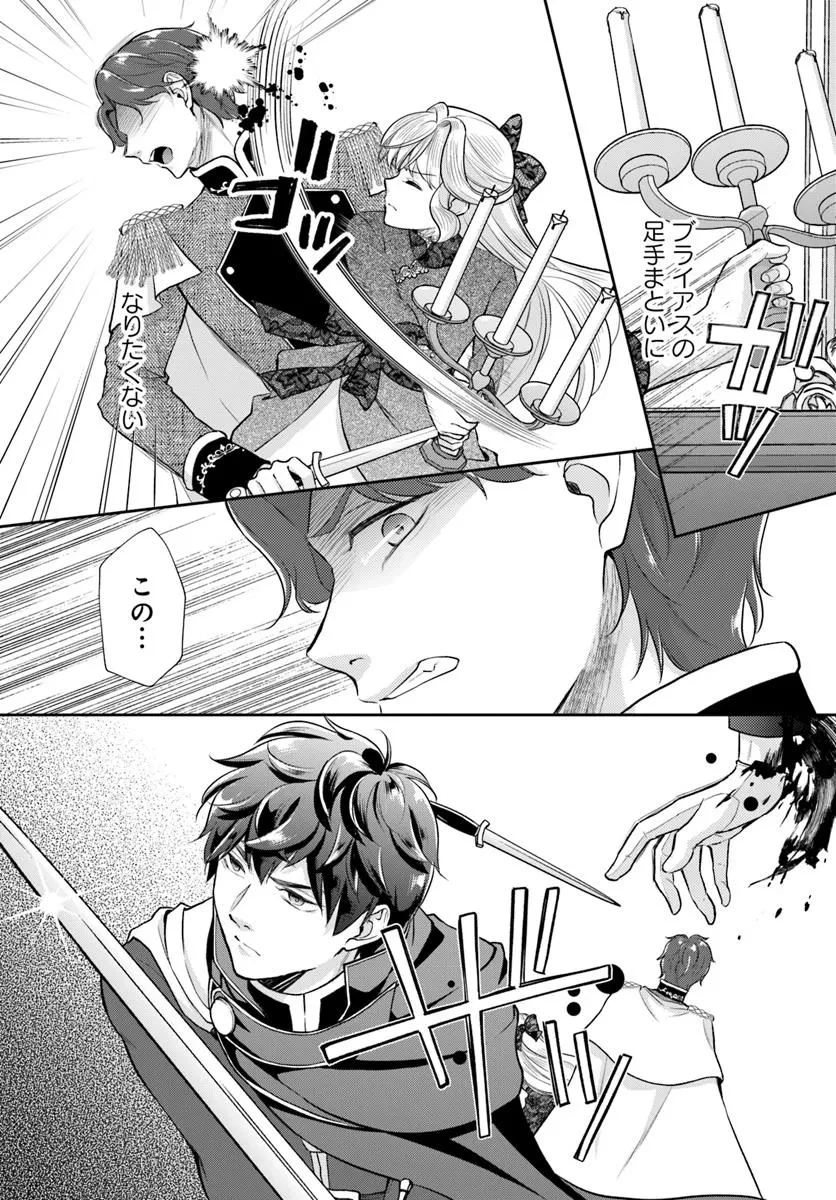 傾国悪女のやり直し王女譚 騎士団長が不器用で離れません 第16.2話 - 4