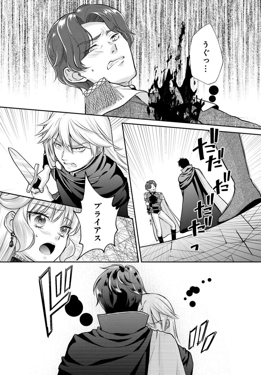 傾国悪女のやり直し王女譚 騎士団長が不器用で離れません 第16.2話 - 5