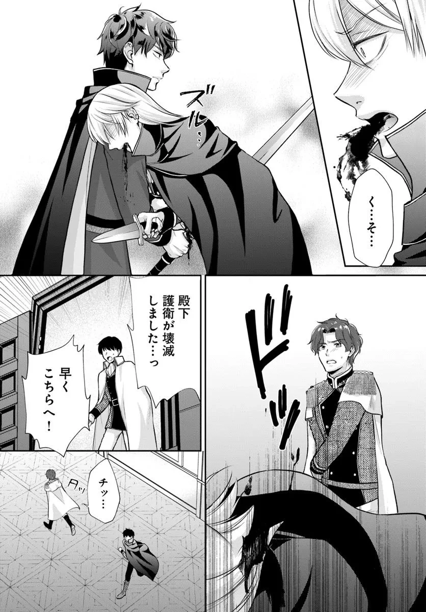 傾国悪女のやり直し王女譚 騎士団長が不器用で離れません 第16.2話 - 6