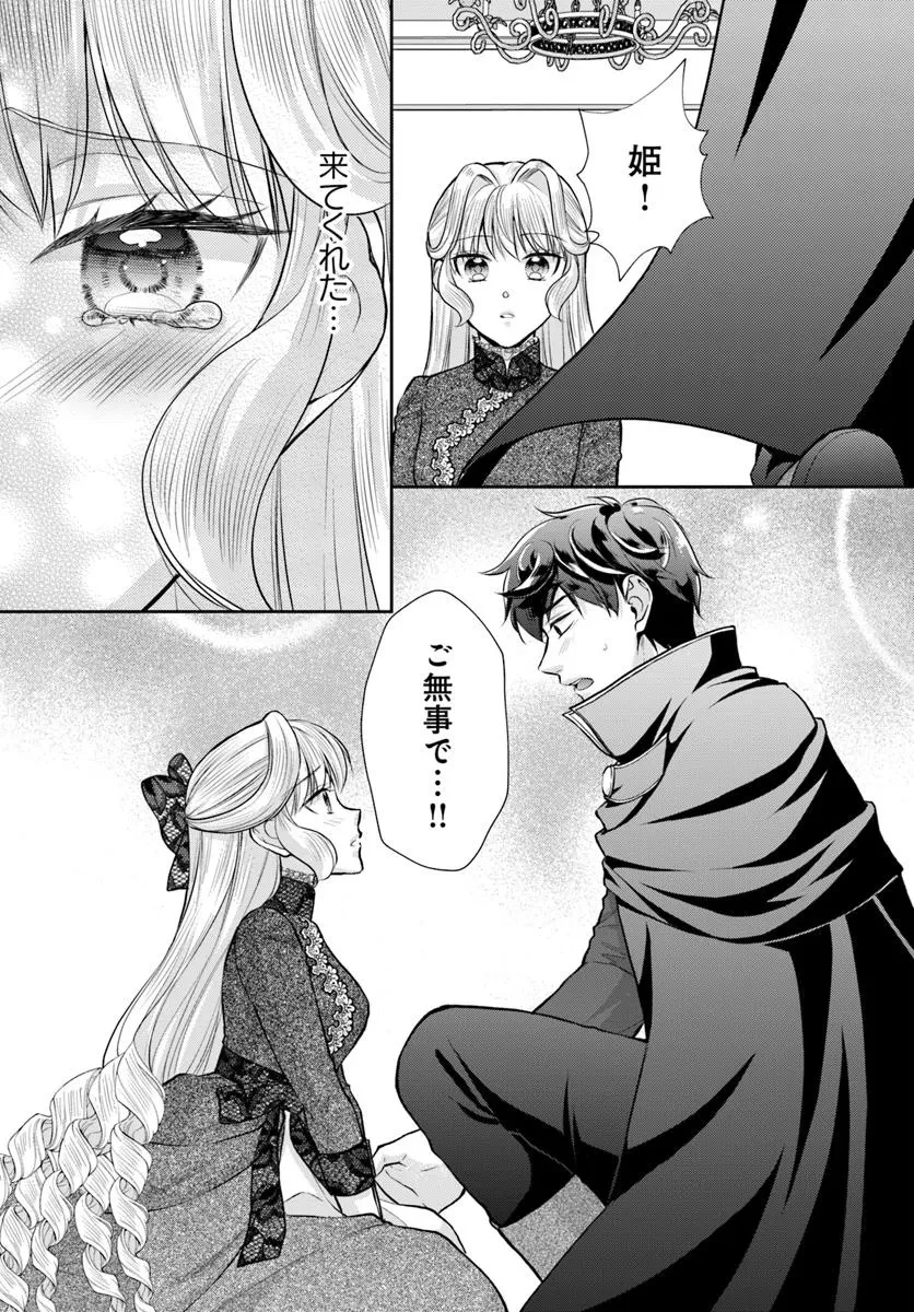 傾国悪女のやり直し王女譚 騎士団長が不器用で離れません 第16.2話 - 7