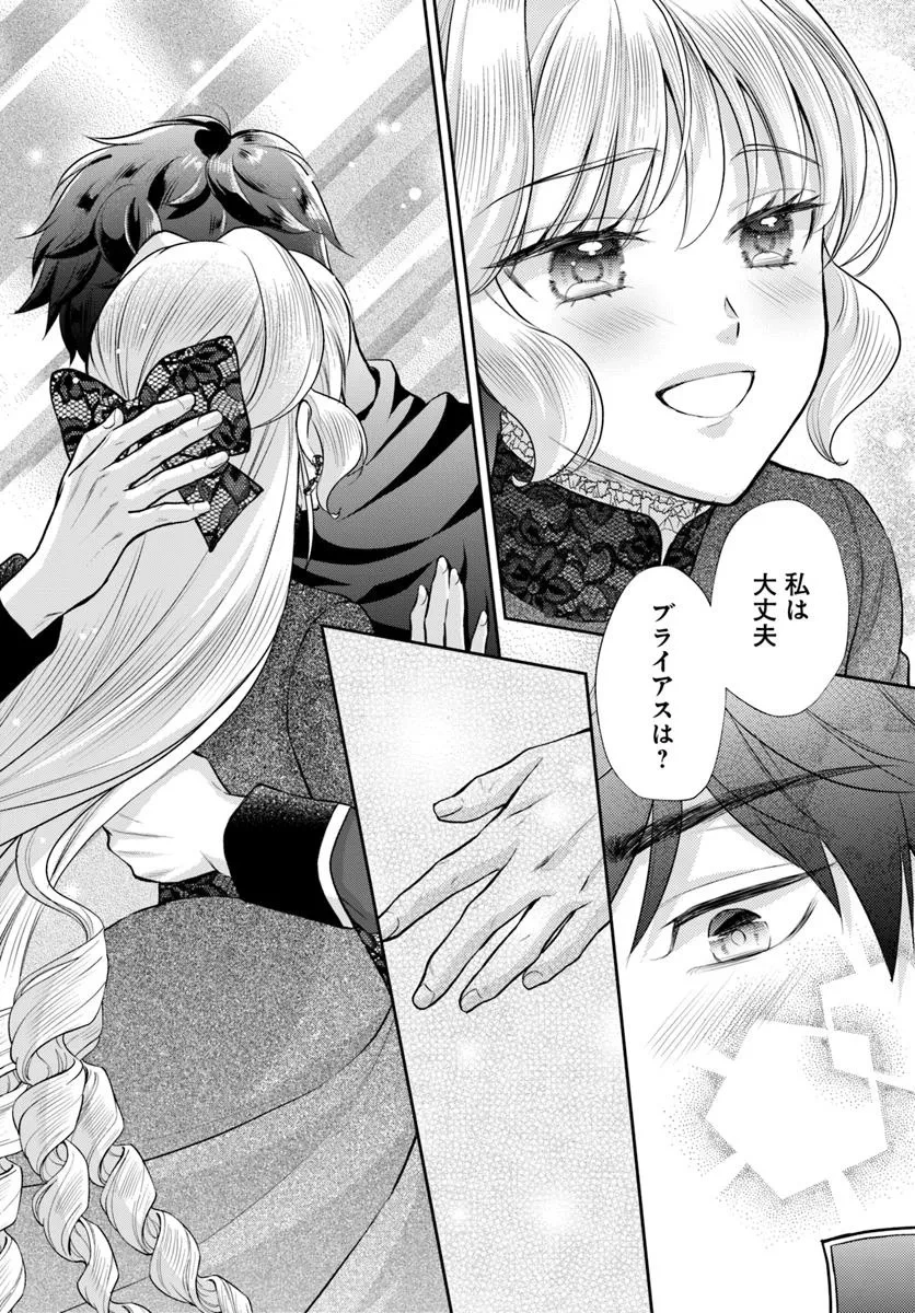 傾国悪女のやり直し王女譚 騎士団長が不器用で離れません 第16.2話 - 8