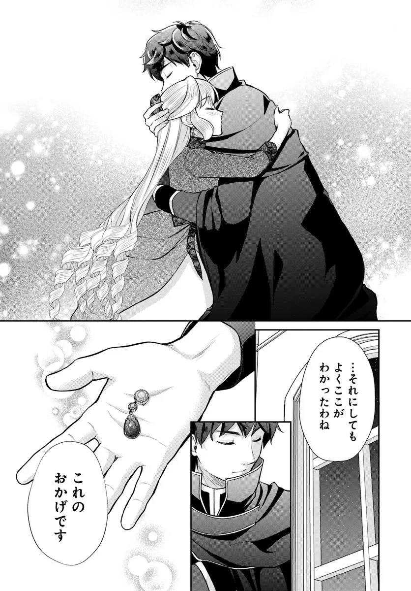 傾国悪女のやり直し王女譚 騎士団長が不器用で離れません 第16.2話 - 10