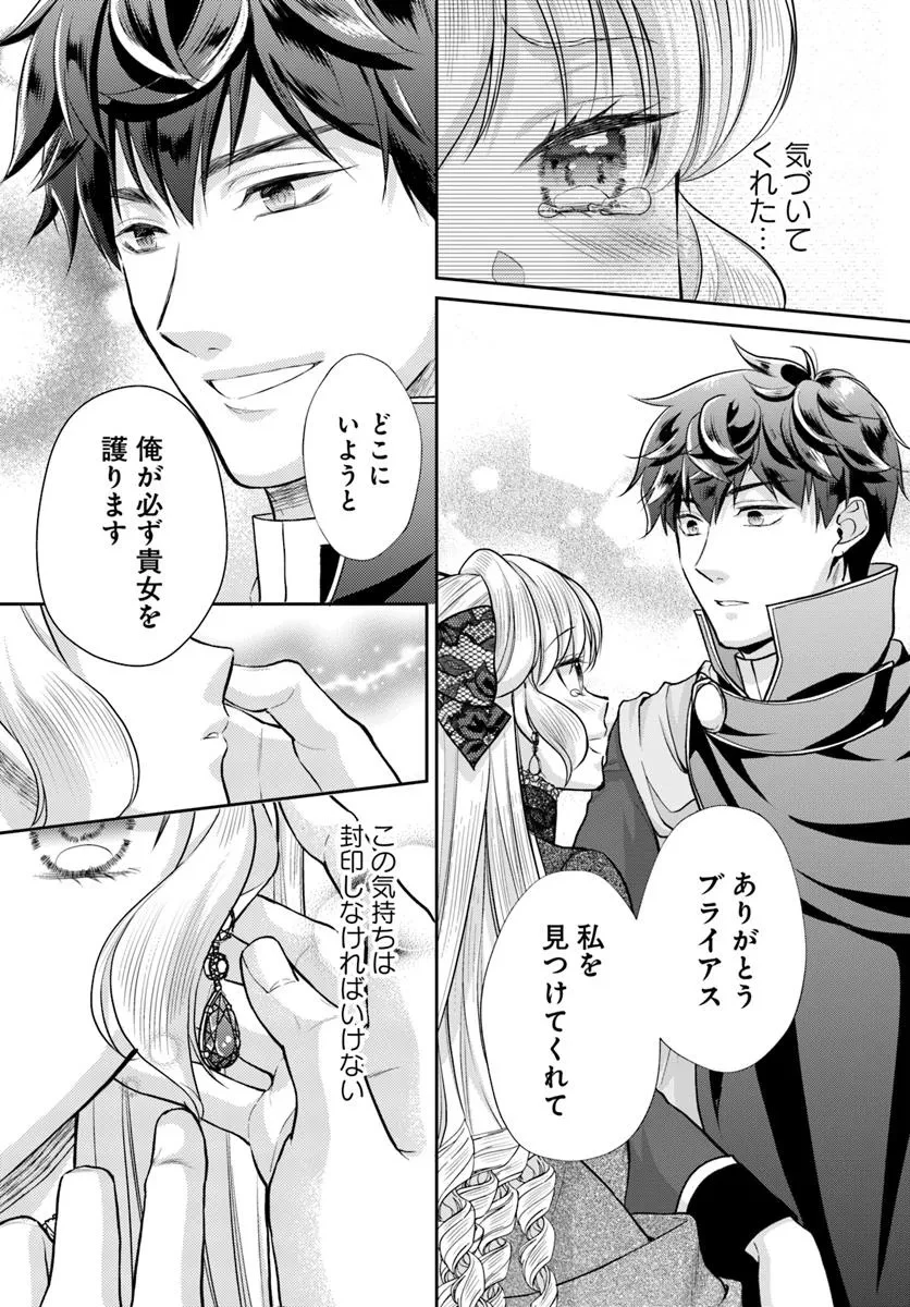 傾国悪女のやり直し王女譚 騎士団長が不器用で離れません 第16.2話 - 11